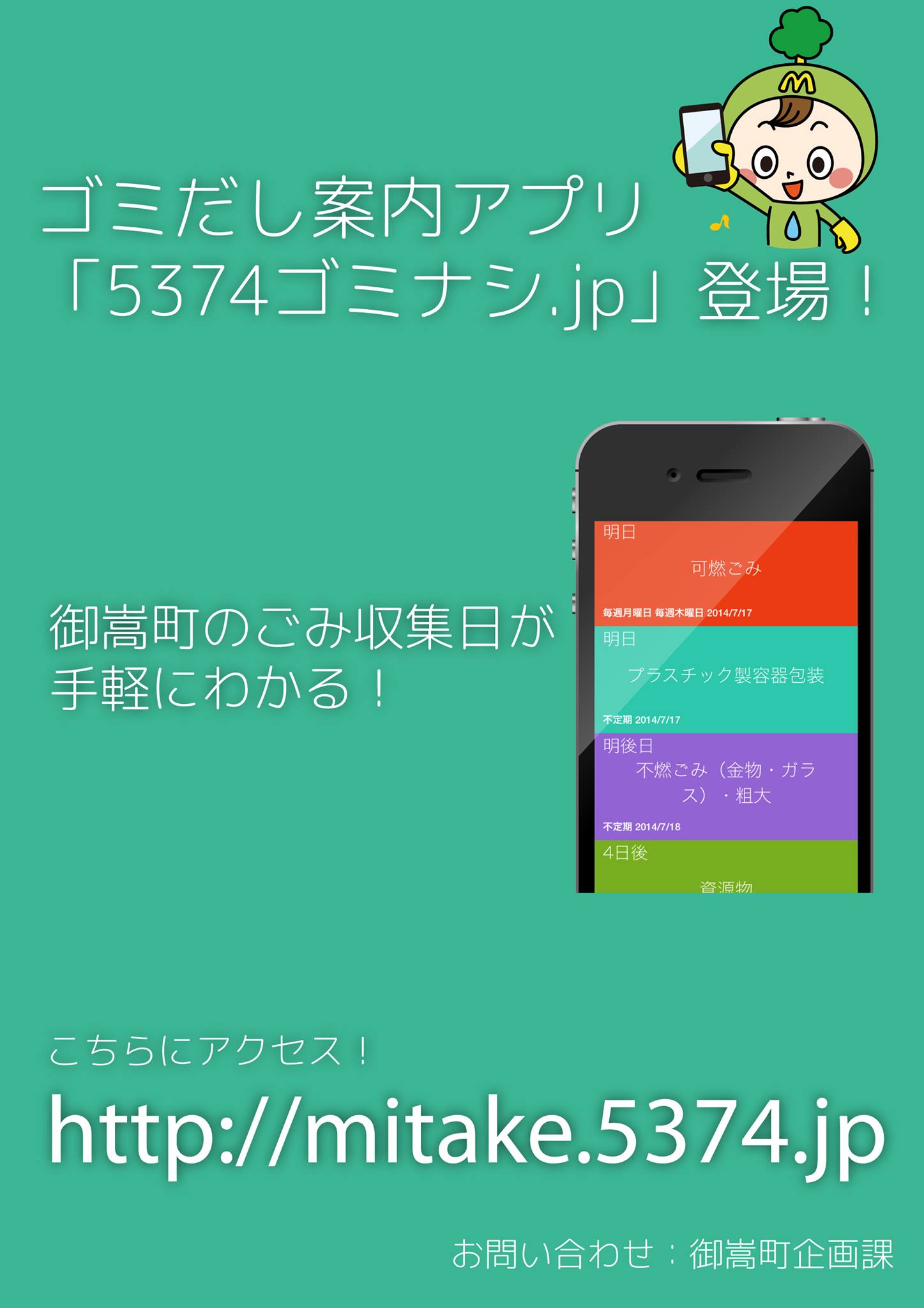 御嵩町役場 県内初 御嵩町版ゴミだし案内アプリをリリース 今日って可燃ごみの日だっけ Facebook