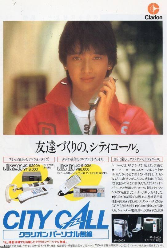 1982年に登場した無線機 『パーソナル無線』 群番をセットして