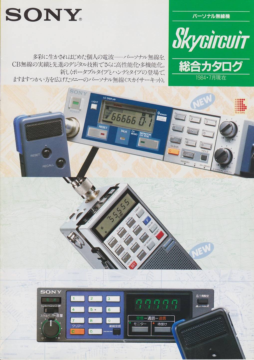 1982年に登場した無線機 『パーソナル無線』 群番をセットして