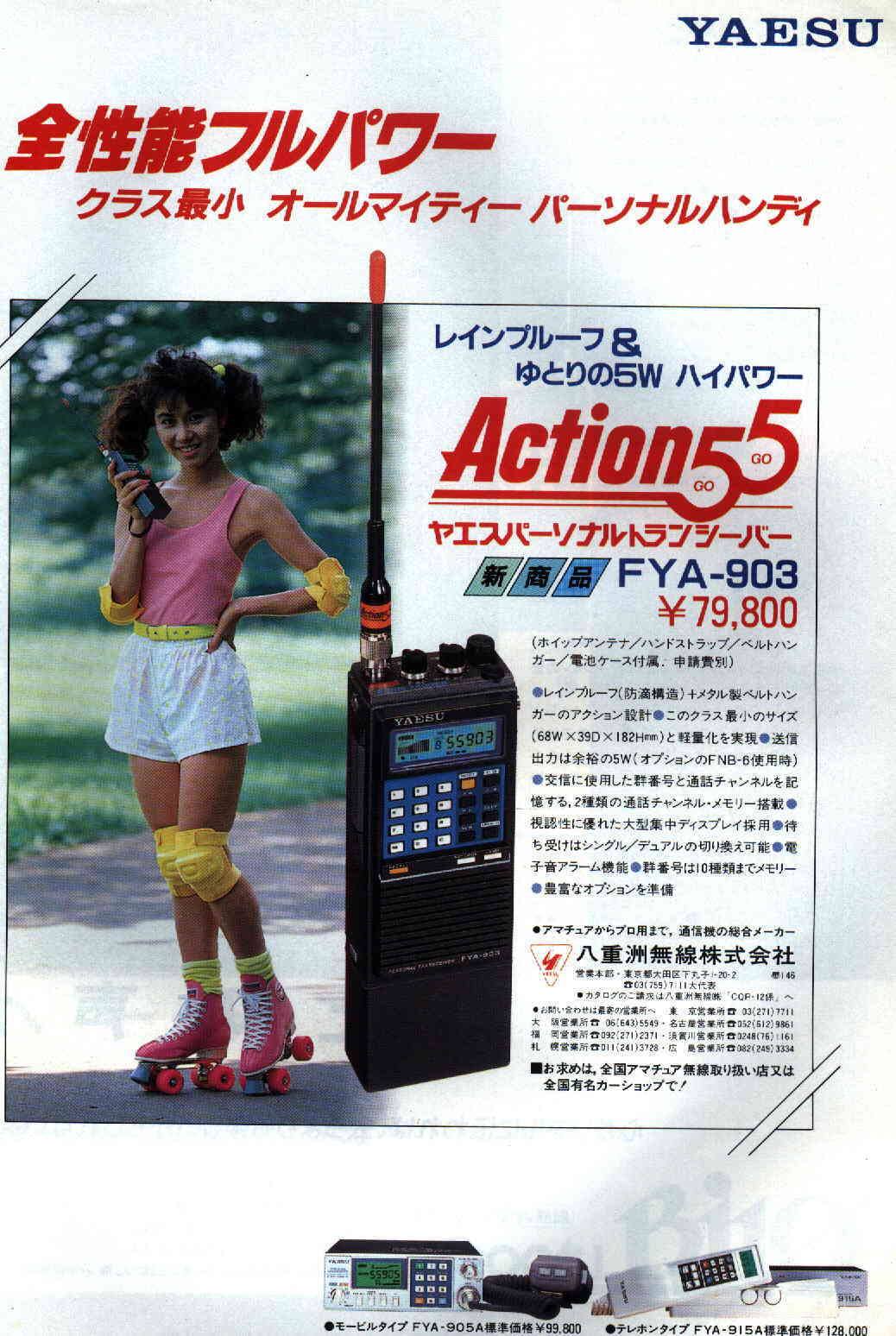 1982年に登場した無線機 『パーソナル無線』 群番をセットして