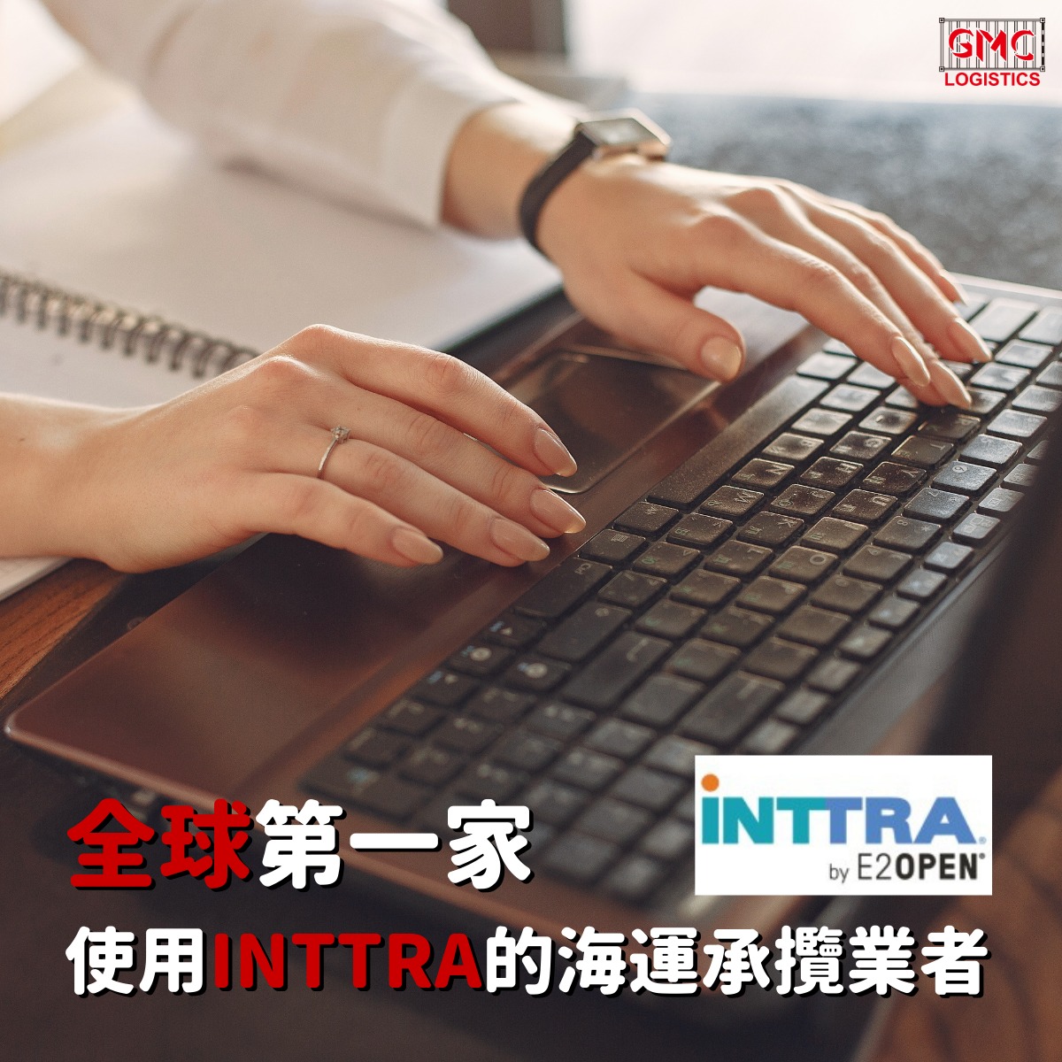 捷美海空運集團 - #關於捷美可能讓你很意外的Point 1. 全球第一家使用INTTRA的海運承攬業者 ... | Facebook