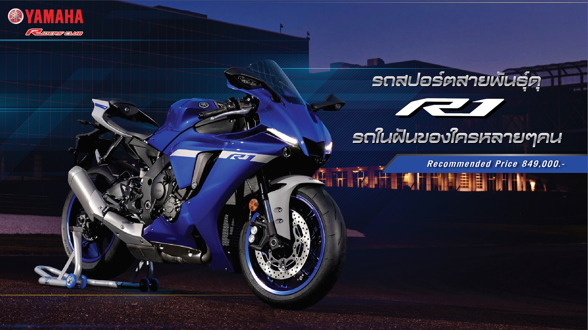 ⚡️รถสปอร์ตสายพันธุ์ดุ R1... - Yamaha Riders club Thailand