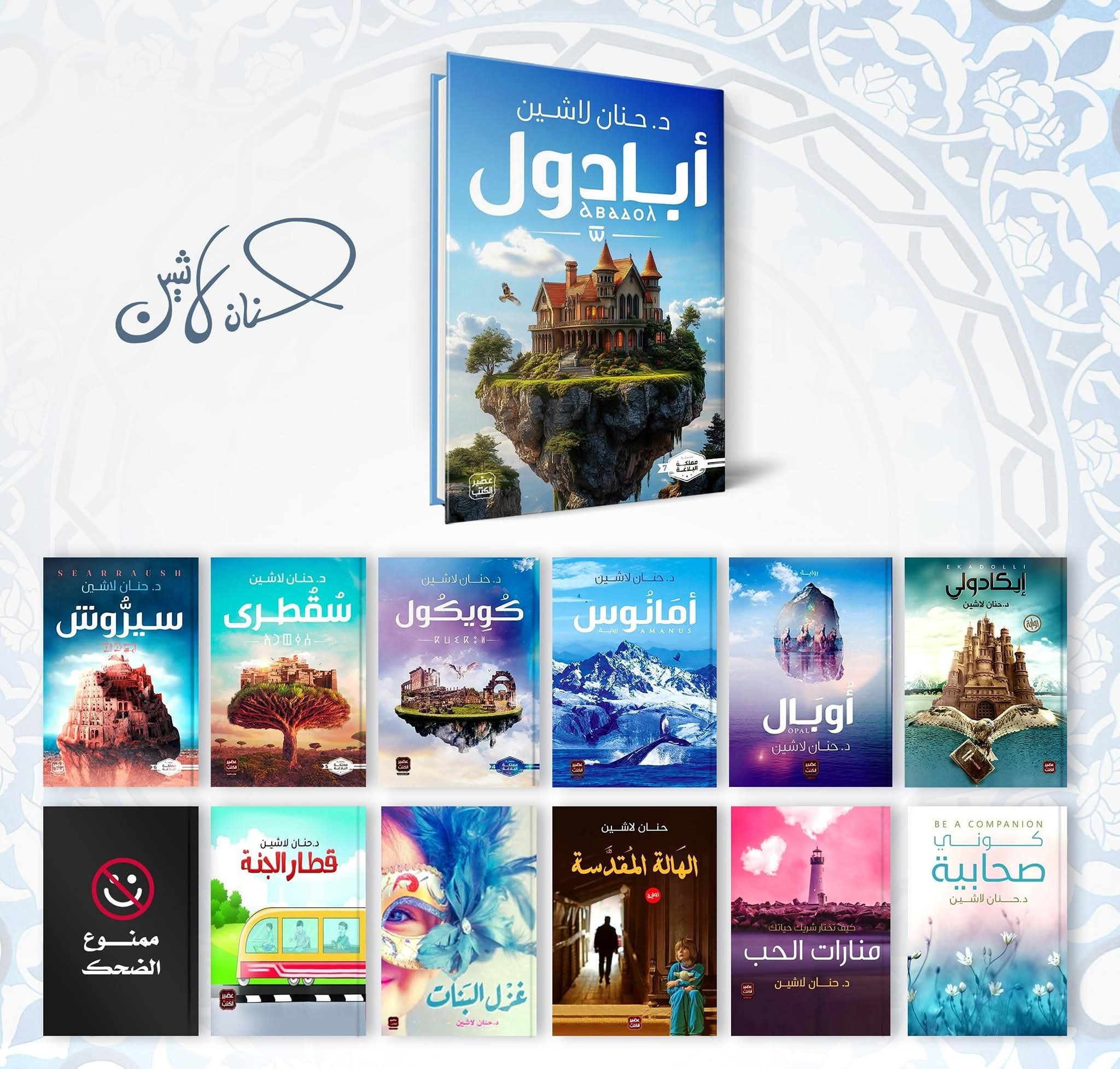 حنان محمود لاشين