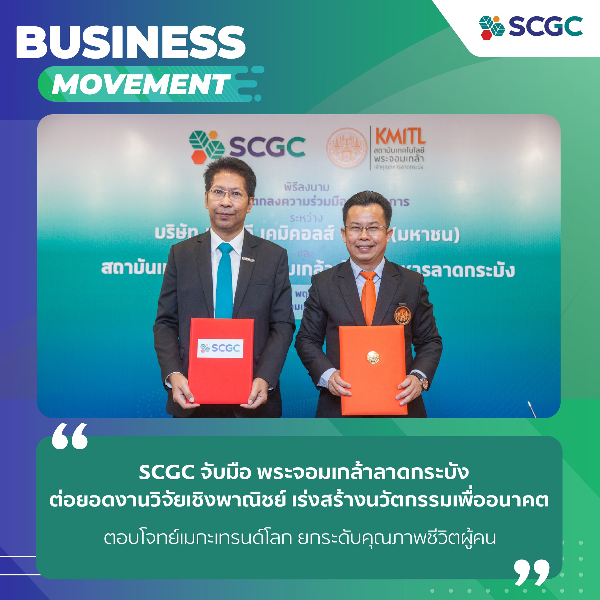 SCGC - 🤝SCGC จับมือ พระจอมเกล้าลาดกระบัง...