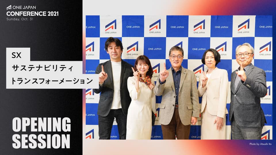 ONE JAPAN - 【ONE JAPAN CONFERENCE 2021を開催しました！！】※シェア歓迎※...
