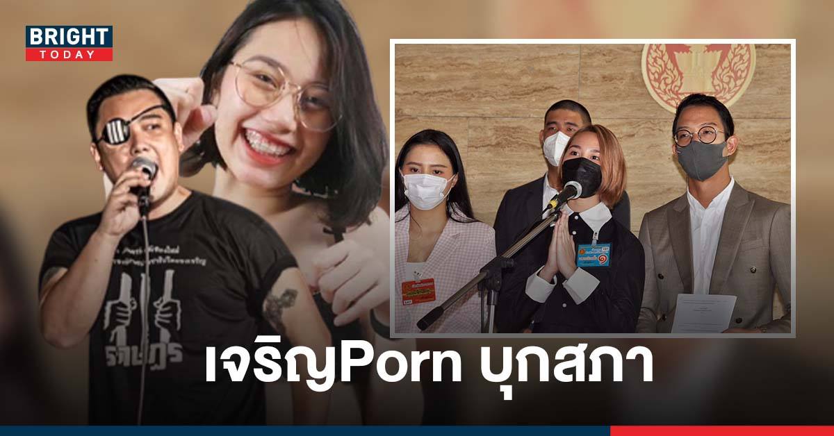 Bright TV - กลุ่มเจริญPorn นำโดย น้องไข่เน่า ไฮโซลูกนัท และ เบลล์ ...