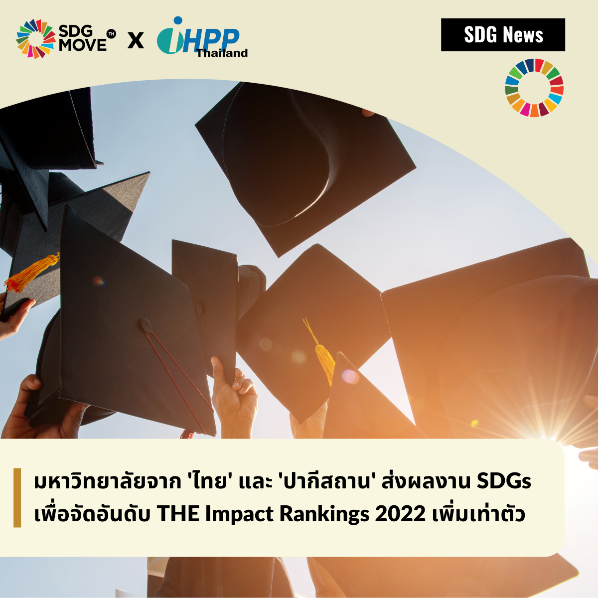 SDG Move TH - SDG News มหาวิทยาลัยจาก ไทย และ ปากีสถาน... | Facebook