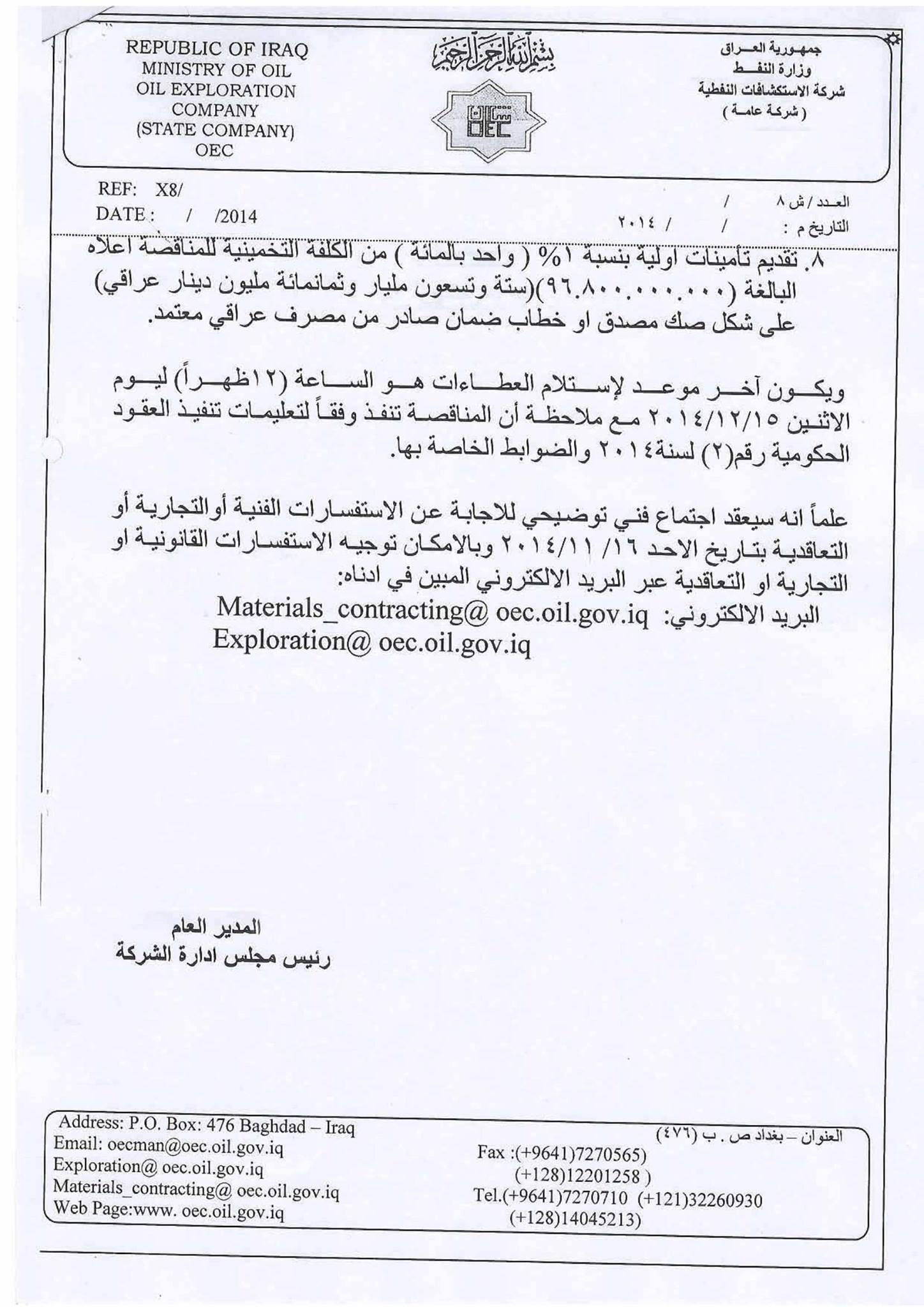 مناقصه رقم 160 وزاره النفط المناقصات والمقاولات العراقية Facebook