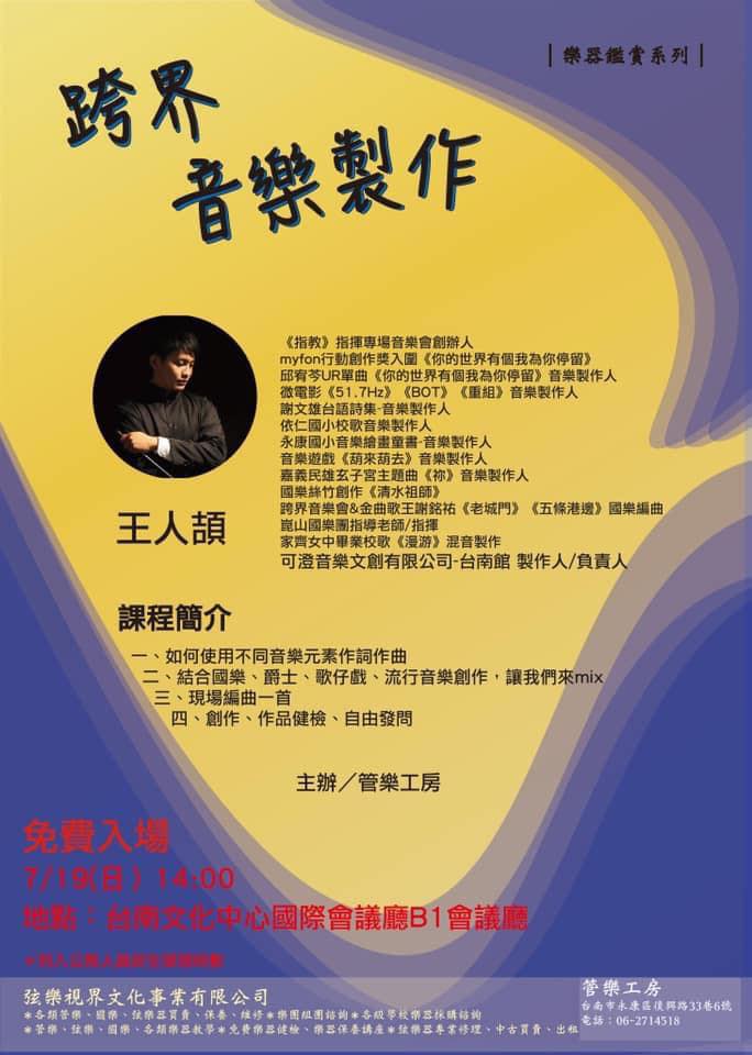 可澄音樂文創 台南館 - 🎉🎉🎉跨界音樂製作 王人頡🎊🎊 日本流-音樂製作 🎉免費入場🎉 7/19就在明天... | Facebook