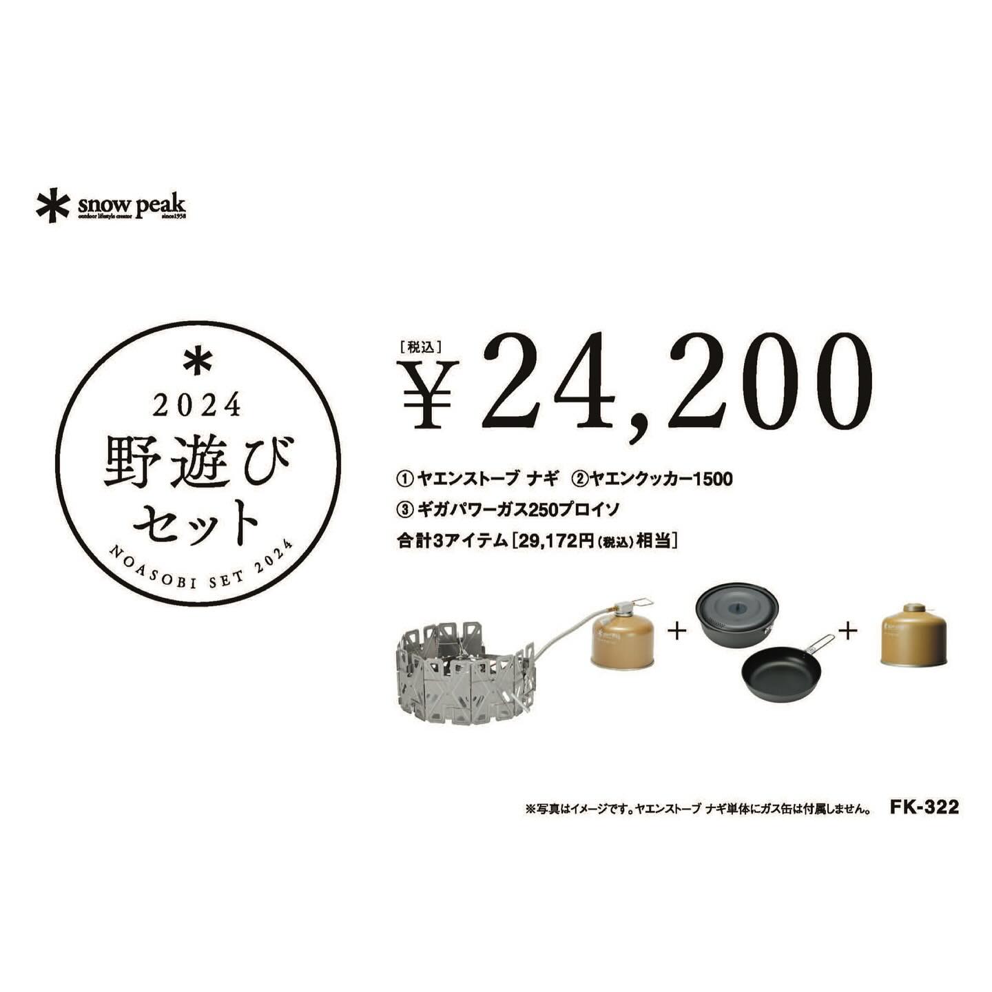 いつもスノーピークストアWILD-1宇都宮西川田店を ご利用いただき
