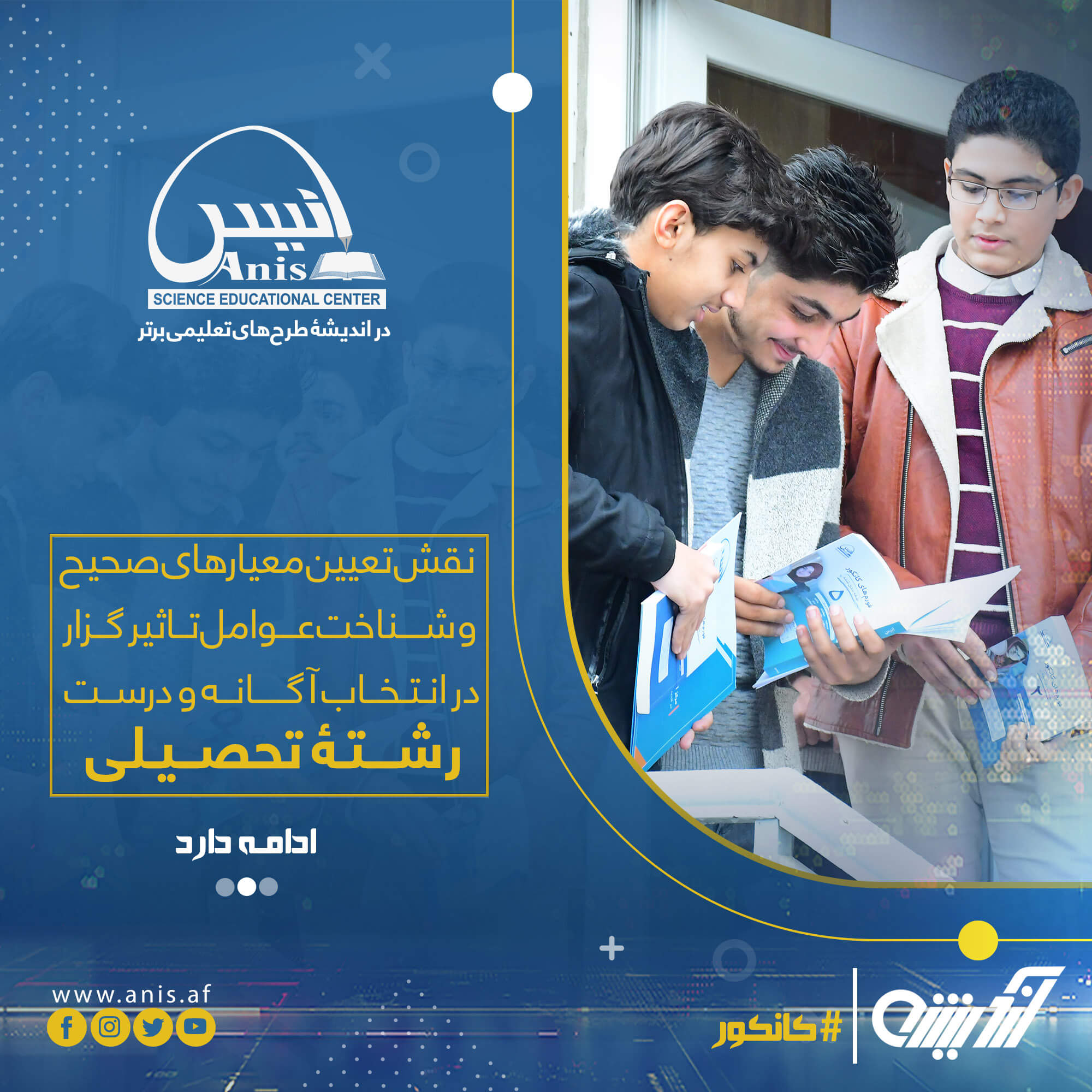 نقش تعیین معیارهای صحیح و... - مرکز آموزش علوم ساینسی انیس | Facebook