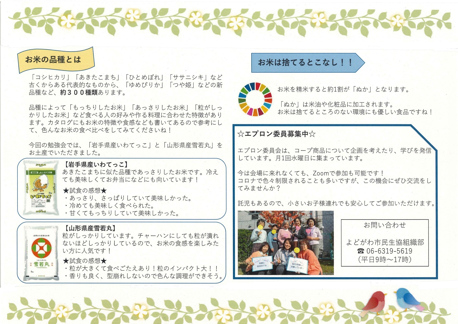 大阪よどがわ市民生活協同組合 Home Facebook