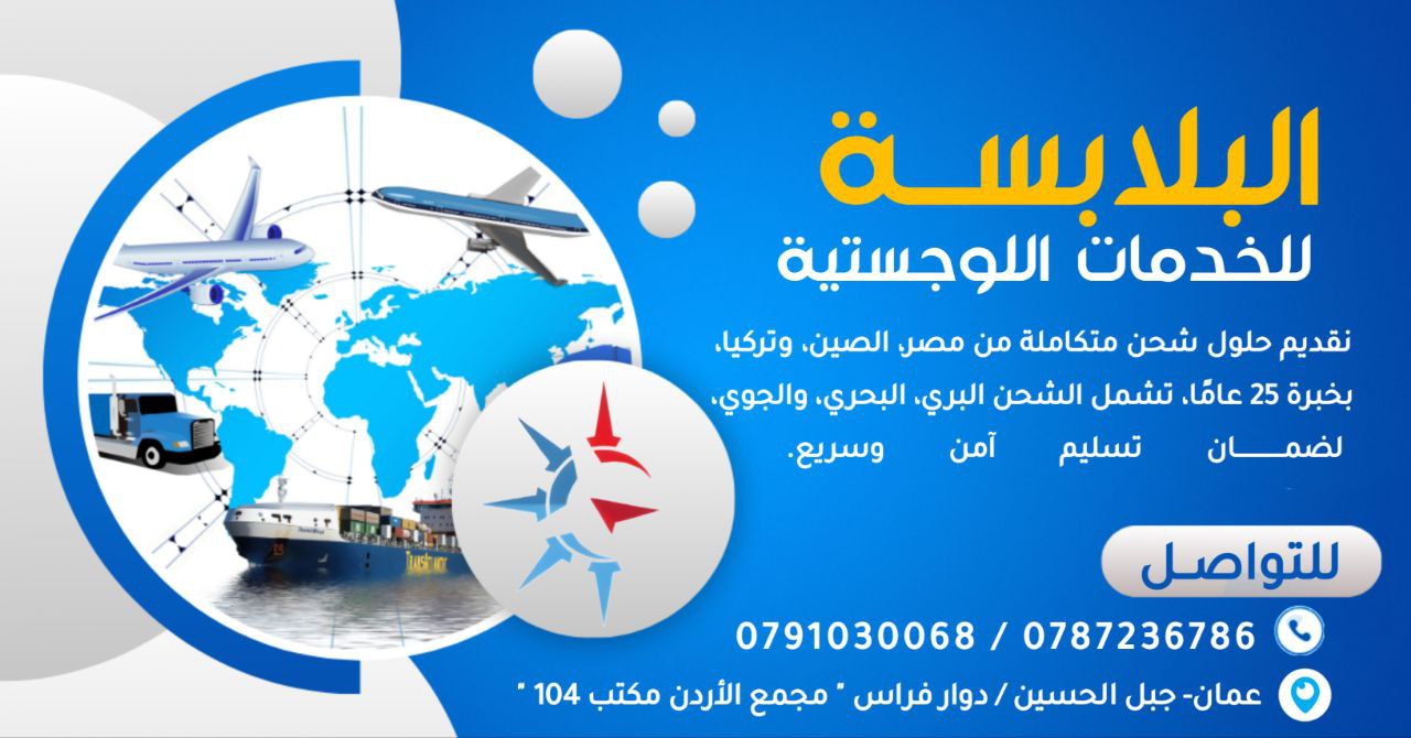 albalabseh-logistic