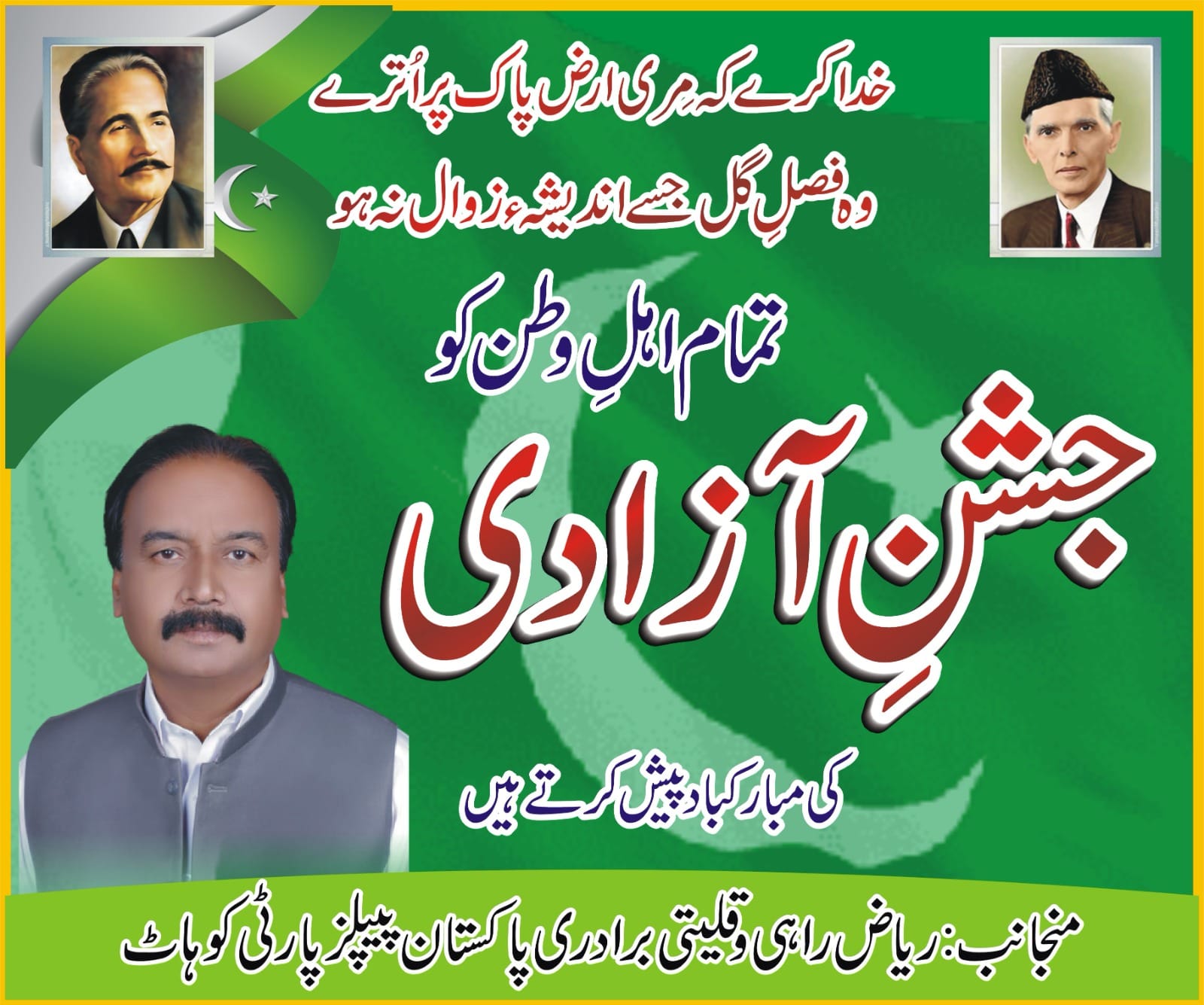 Riaz Rahi