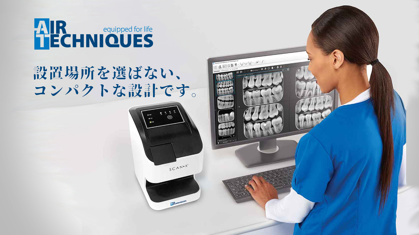 ScanX Edge：コンパクトかつ静かなスキャナーは、診察室にも最適です。... - Air Techniques JP | Facebook
