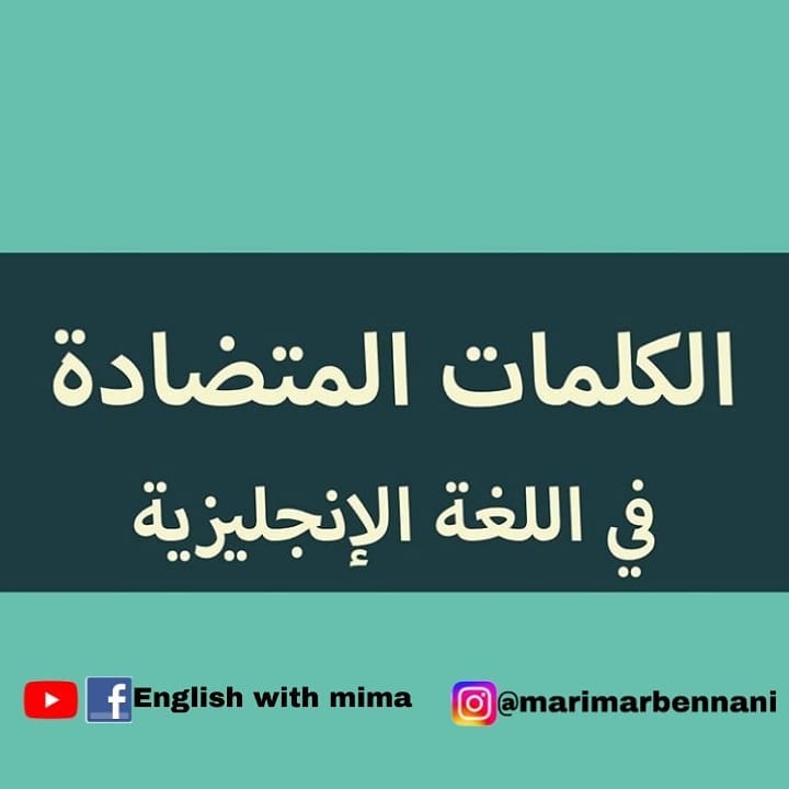 الكلمات المتضادة Like Share And English With Mima Facebook