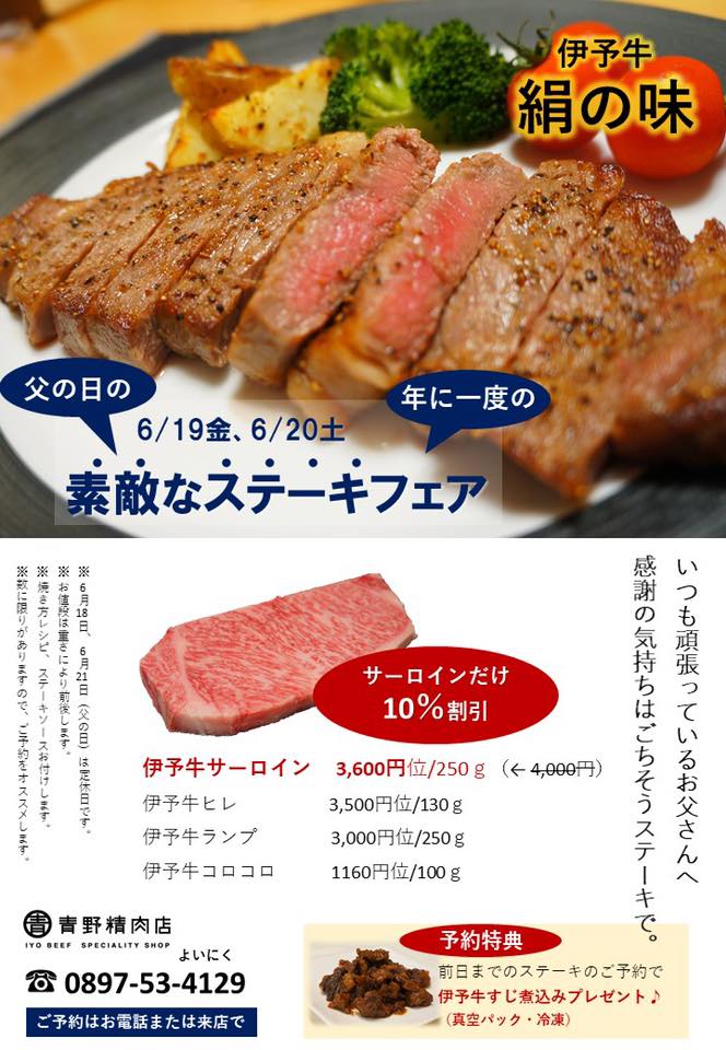 青野精肉店 年に一度の 父の日のステーキフェア のご案内 いつも頑張っている素敵なお父さんに Facebook
