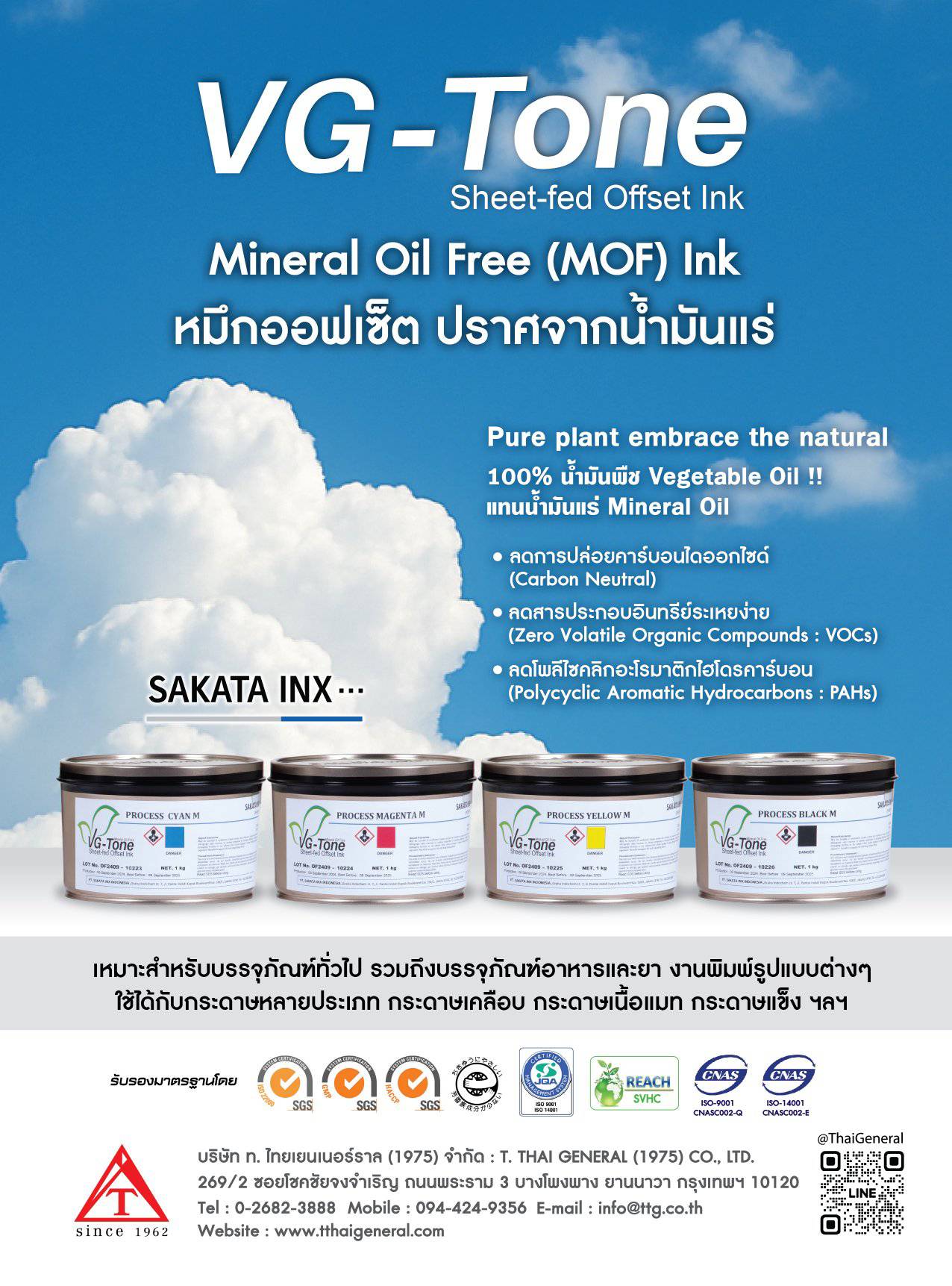 ที - หมึกแห่งอนาคต หมึกออฟเซ็ทน้ำมันพืช💯% ลดการปล่อยคาร์บอนไดออกไซด์ ลด ...