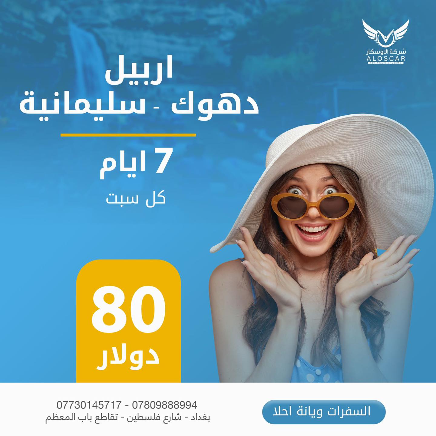 شركة الاوسكار للسفر والسياحه - #ويا الاوسكار احجز ولا تحتار💙 ...
