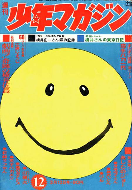 1970年にサンスター文具が 『ニコニコ•マーク』 『ラブ•ピース