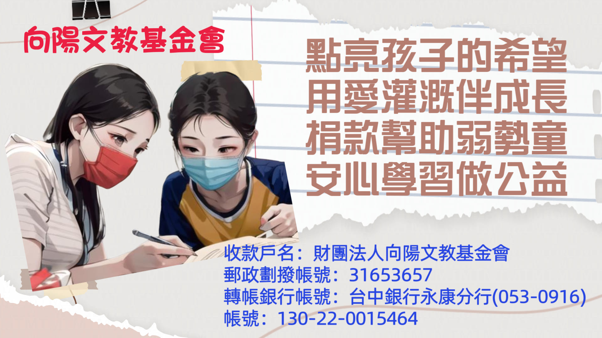 向陽課輔中心
