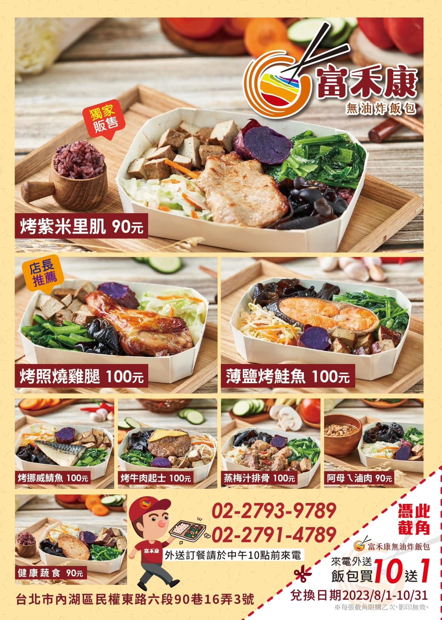 富禾康無油炸飯包 - 📣 提醒大家 限時優惠到尾聲啦 ‼️ 小編要感謝大家 這麼喜歡 #富禾康無油炸飯包... | Facebook