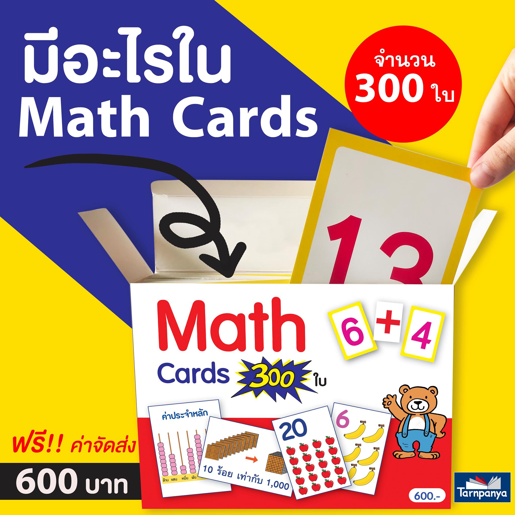 🤩 มีอะไรบ้างใน Math... - Tarnpanya ศูนย์จำหน่ายหนังสือ BBL | Facebook