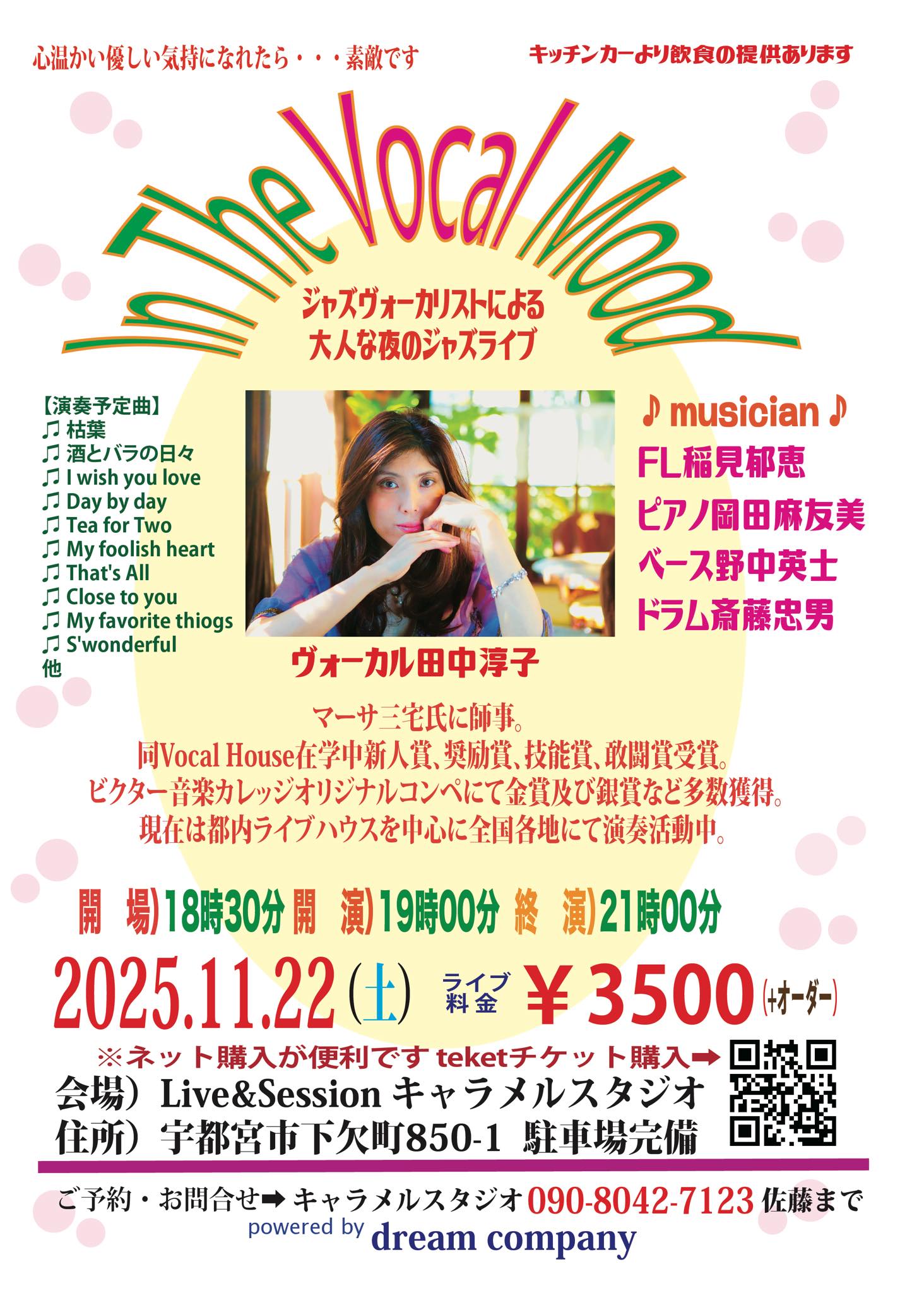 栃木県宇都宮市キャラメルスタジオにてジャズヴォーカリスト田中淳子の