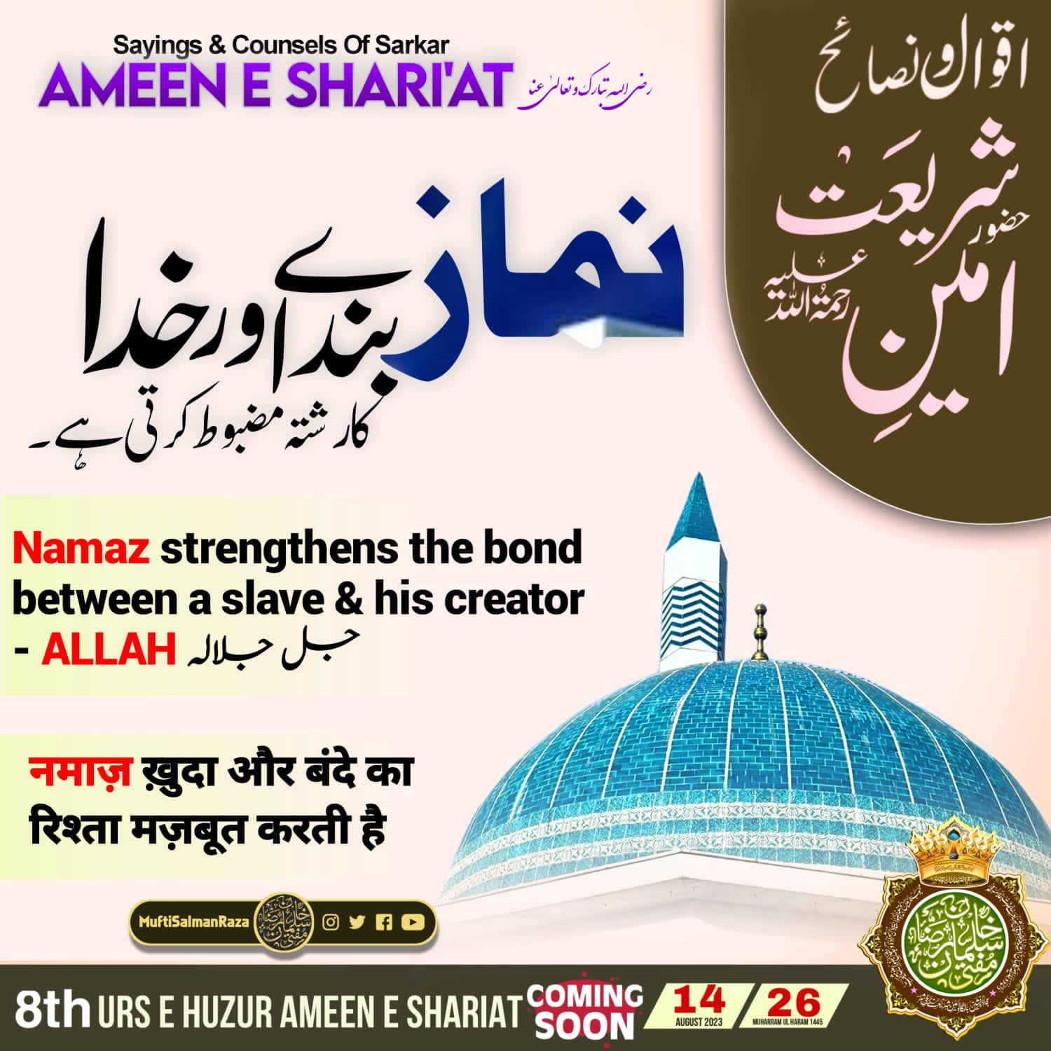 Hazrat Allama Hakeem Mufti Muhammad Sibtain Raza Khan Qadri رحمة الله ...