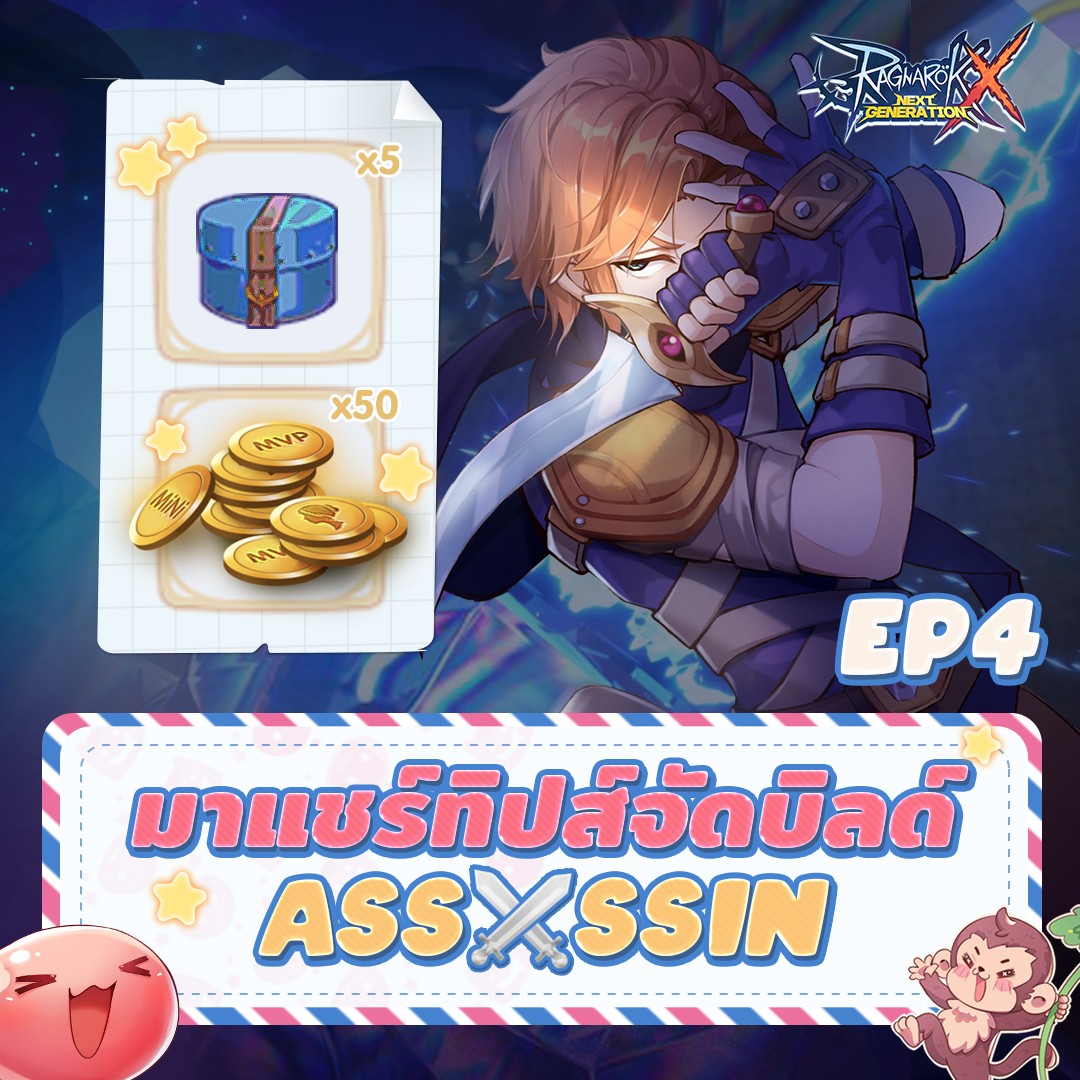 ROX BUILD | สงครามมหาเทพ... - Ragnarok X: Next Generation | Facebook