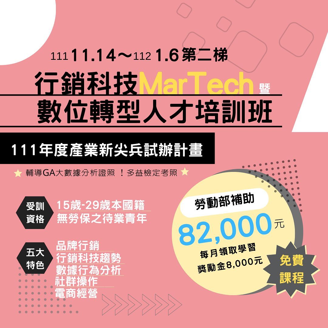 MCU ADSM - 📣📢‼️ 行銷科技MarTech暨數位轉型人才培訓班第二梯次來嚕～📣... | Facebook