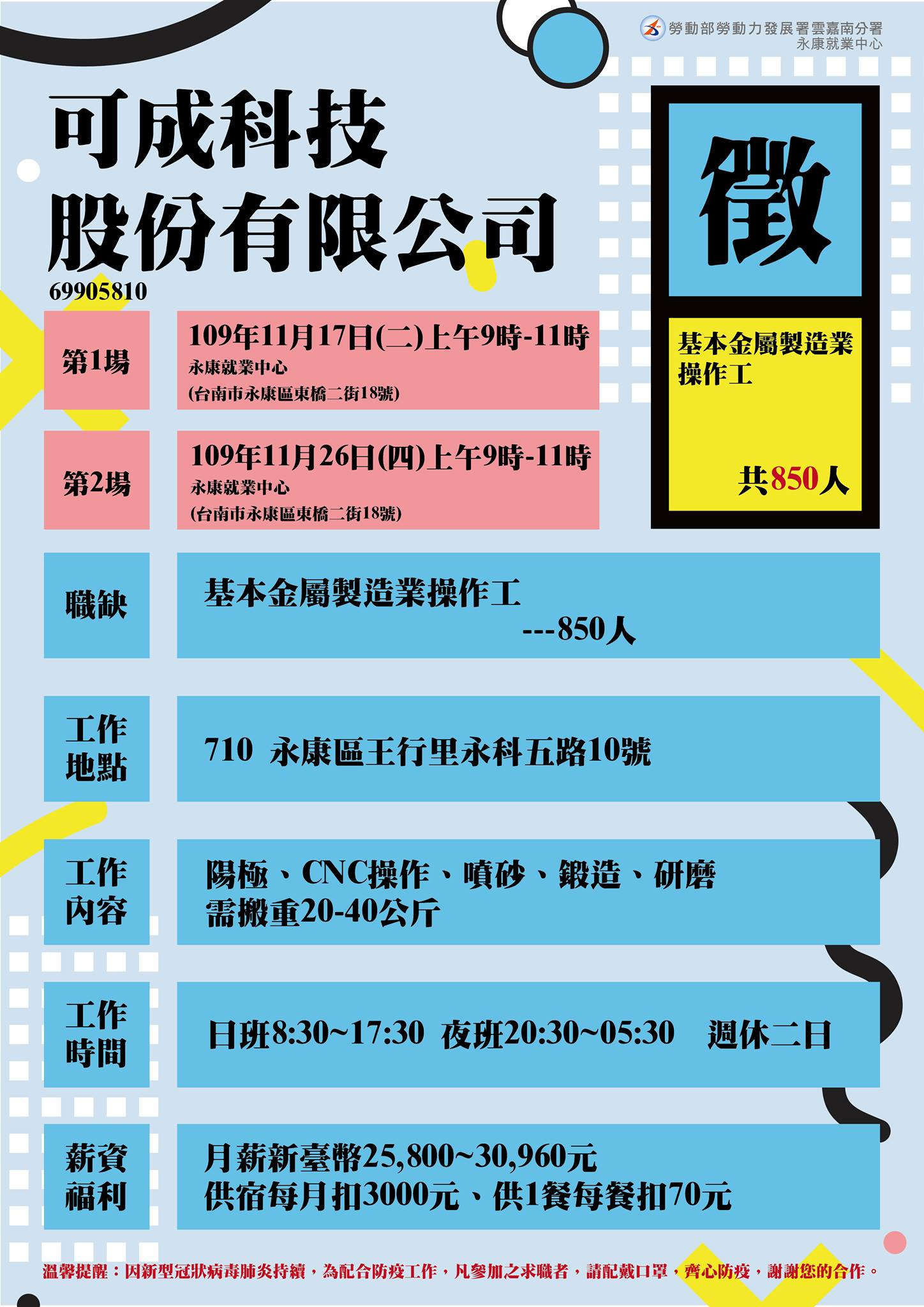 南部工作好事多 可成科技 大量徵才 第一場 11月17日 二 第二場 11月26日 四 Facebook