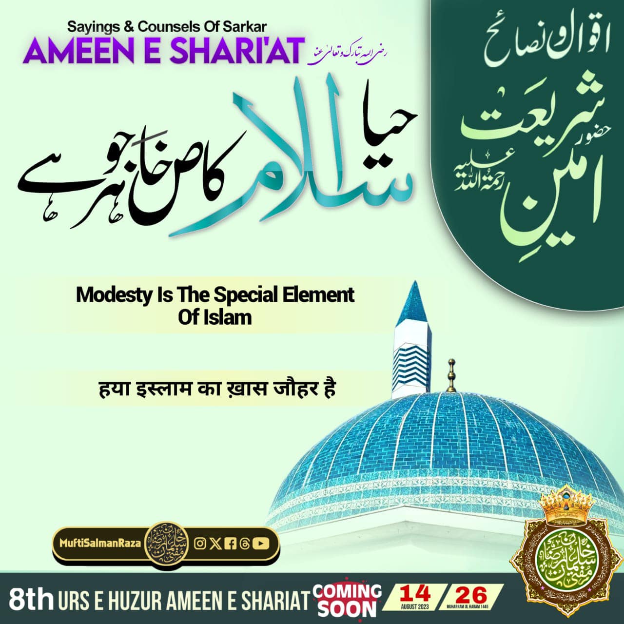 Hazrat Allama Hakeem Mufti Muhammad Sibtain Raza Khan Qadri رحمة الله ...