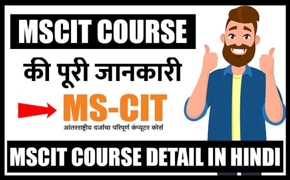 Real Tutorial - MSCIT क्या है? | MSCIT Course detail in... | Facebook
