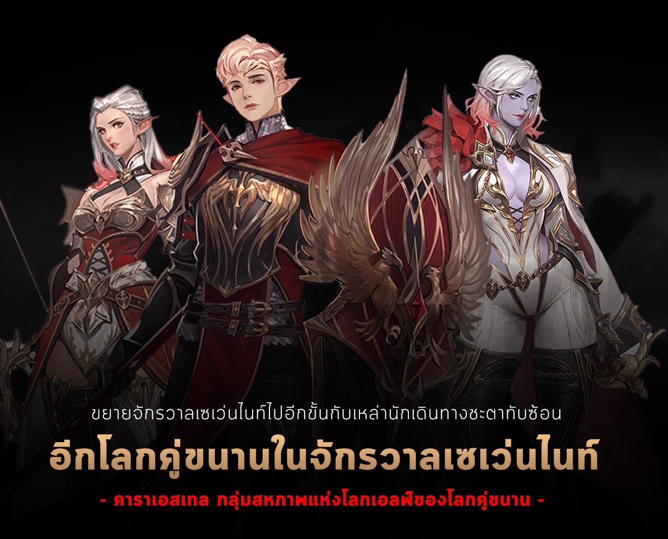 Terra Library - ขยายจักรวาลเซเว่นไนท์ไปอีกขั้นกับเหล่านักเด... | Facebook
