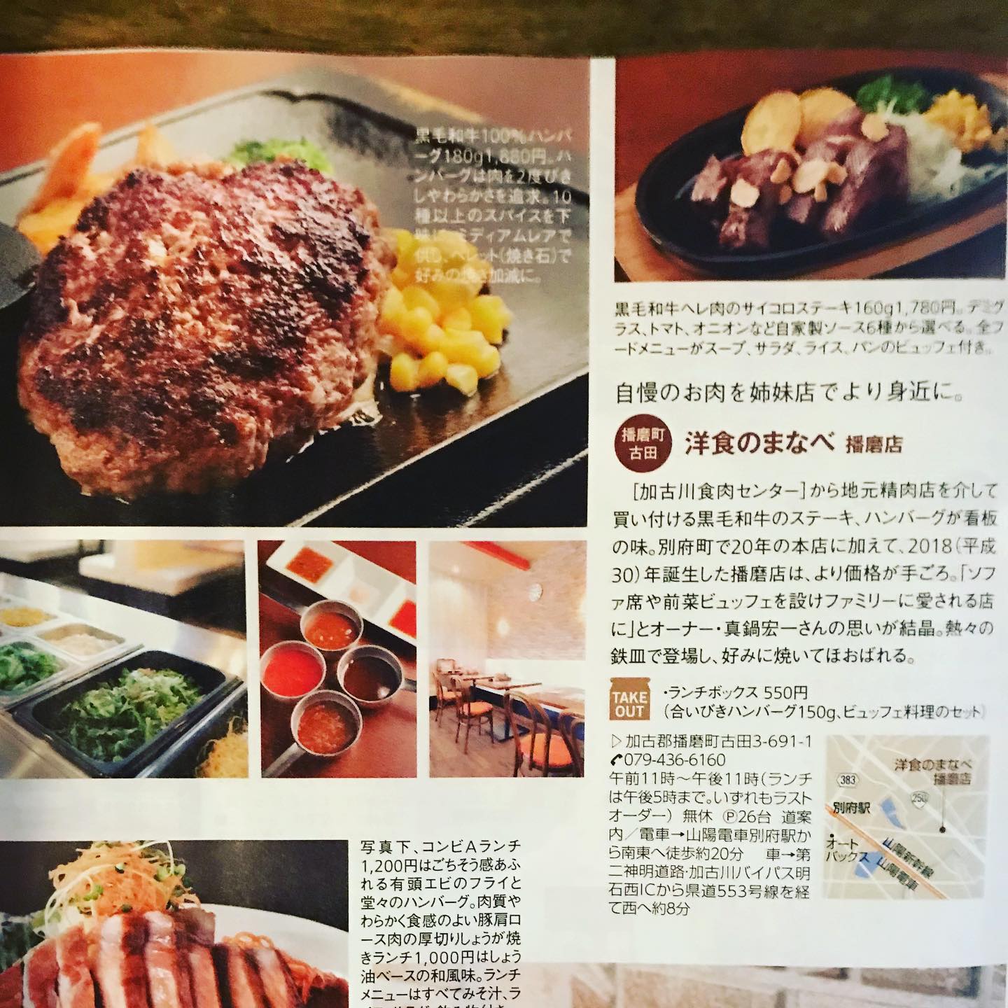 洋食のまなべ 奥さま手帳 の当店の記事内容です 洋食の太陽 様や グリル一平 様などなど有名な老舗洋食屋さんと共に掲載して頂き大変光栄です ありがとうございました 洋食のまなべ ハンバーグ ランチ 播磨町 播磨町ランチ 加古川 加古川ランチ 高砂 高砂