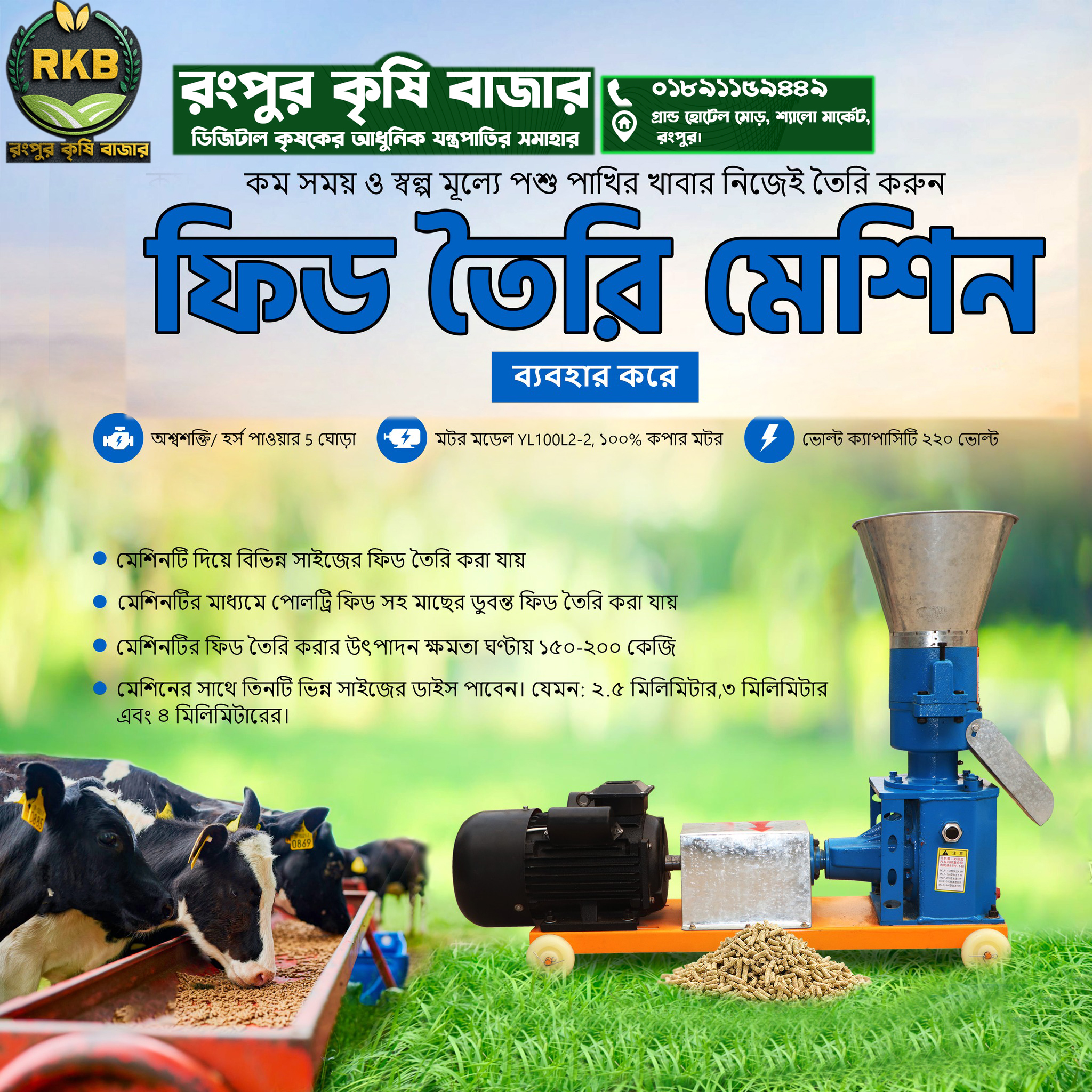 রংপুর কৃষি বাজার | Rangpur