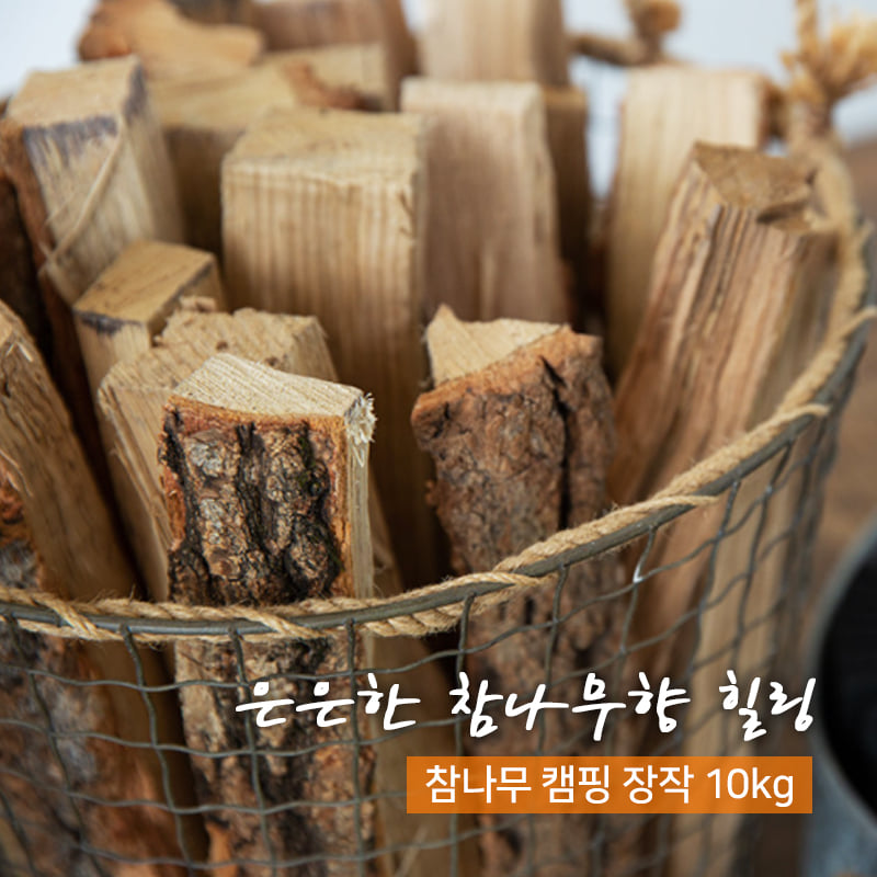 주)홍천참숯 - 장작불이 타오르는 불꽃과 연기 속에서 느껴지는 은은한 참나무향 🌲 ⠀⠀⠀ 홍천참숯 장작이... | Facebook