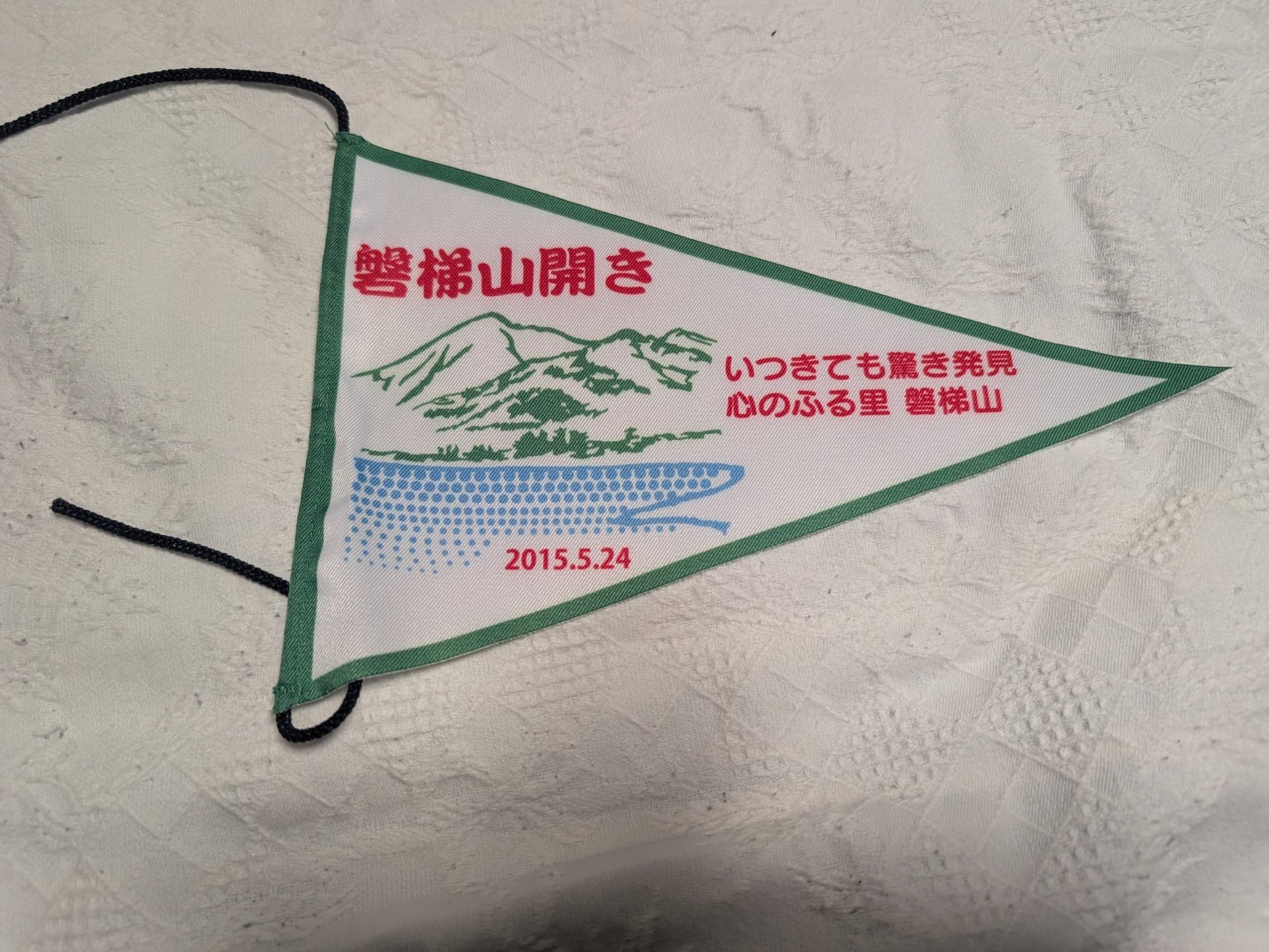 来週の5月17日は、安達太良山山開き、ふくしまDCの最中に実施され