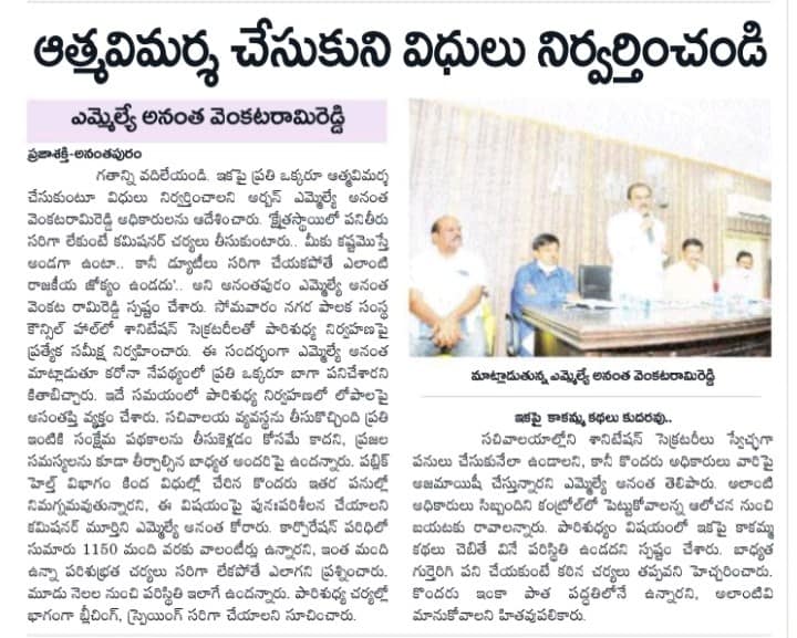 Mla... - Mla Sri Anantha Venkatarami Reddy fan's Atp urban