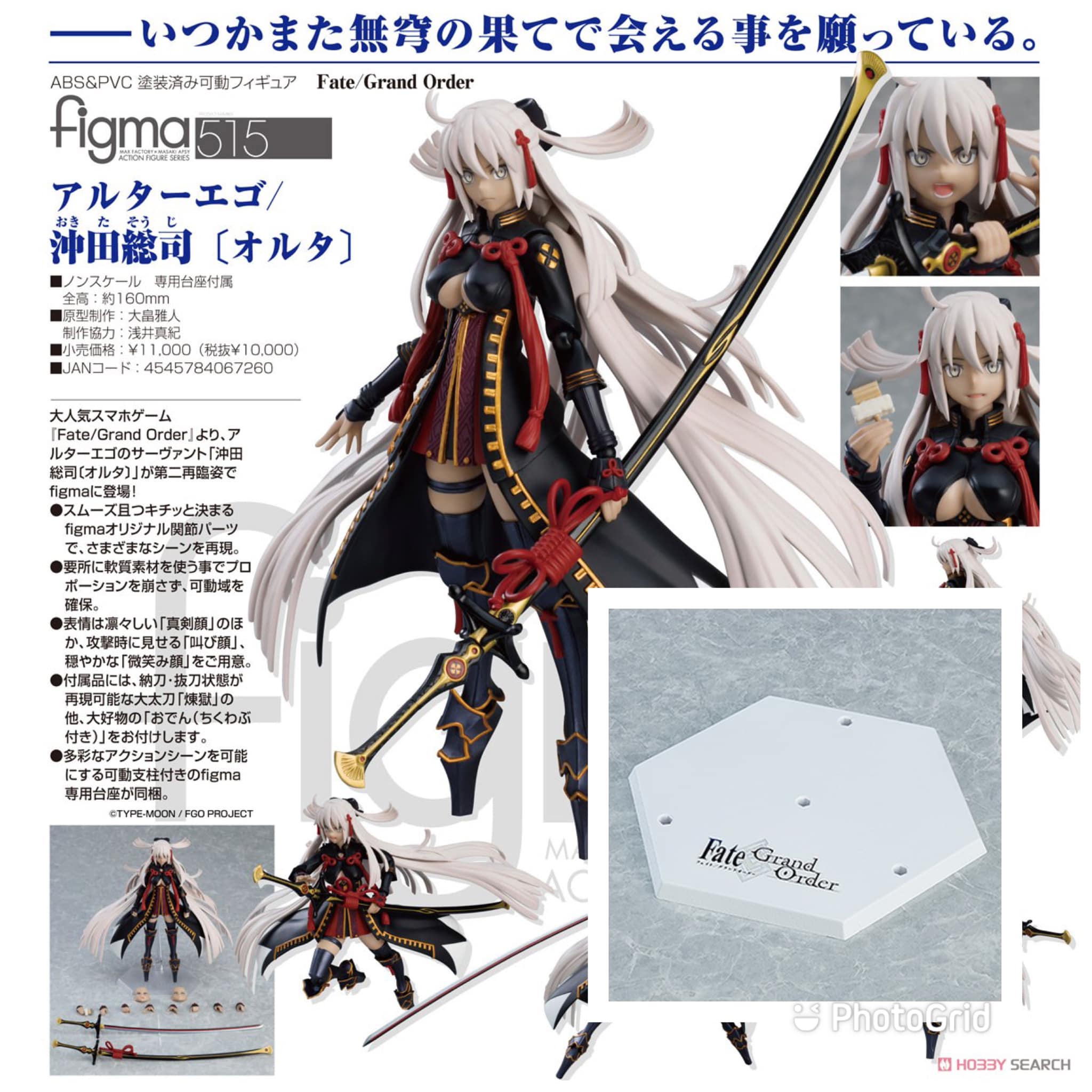 Figma 515 沖田總司（Alter) 普通版$688 訂金$200 日特典版$918 訂金