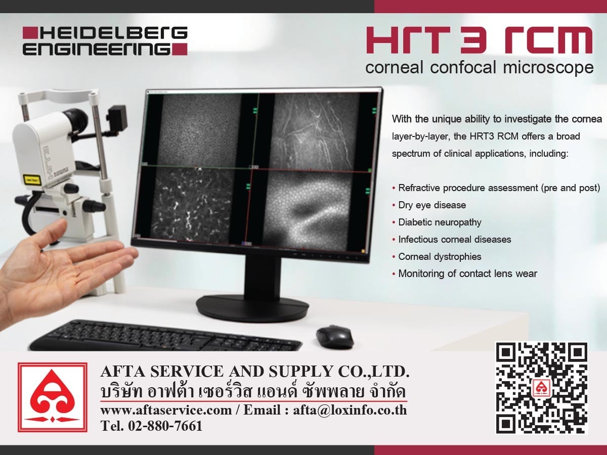 Afta Service - HRT3 RCM Corneal confocal microscope... | Facebook