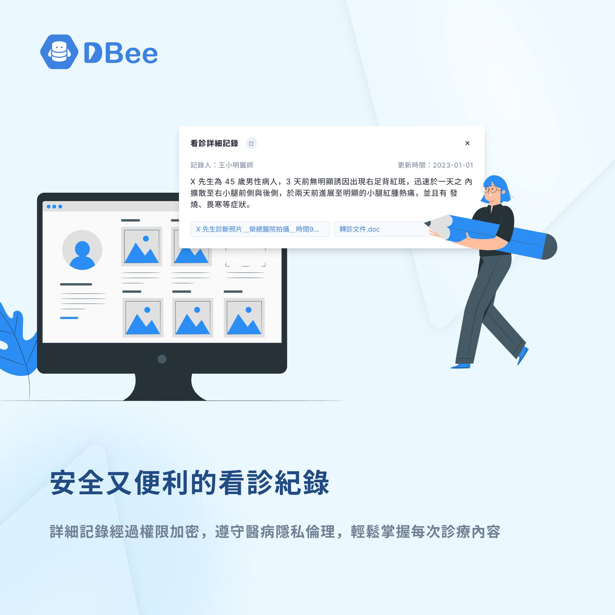 DBee雲端預約管理系統 - 即刻體驗DBee全新功能！完善您的診療紀錄！ 新增或修改看診詳細紀錄於每一次的預約上，輕鬆掌握每次診療內容，提供 ...