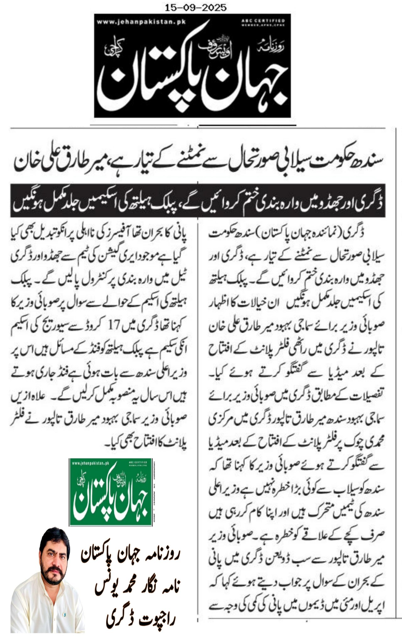 Muhammad Younas Rajput