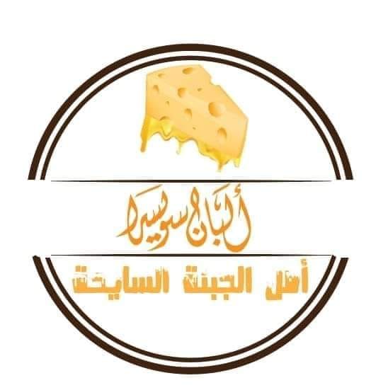 البان سويسرا - Alban Swesra | Alexandria