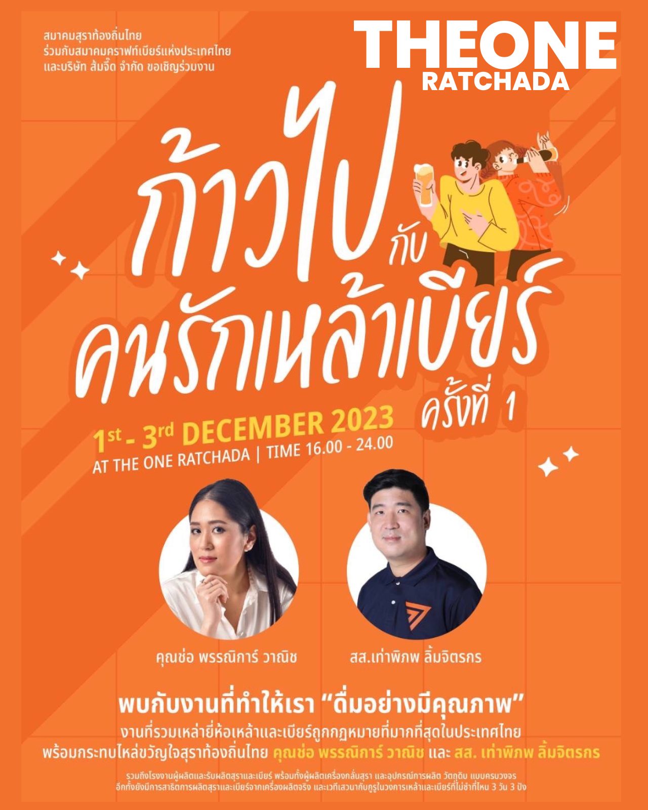 #ก้าวไป... - The One Ratchada : ตลาดดิ วัน รัชดา | Facebook
