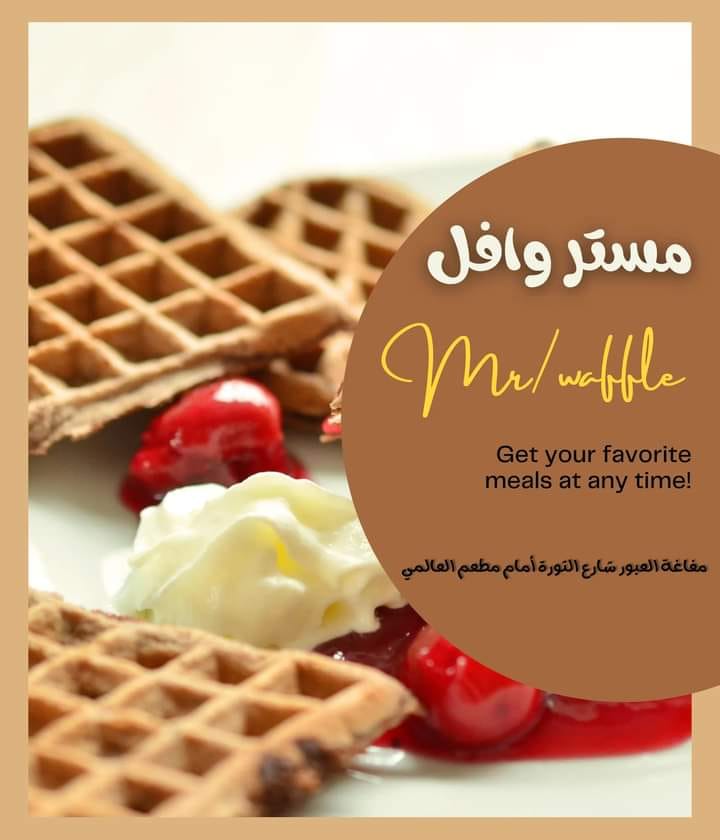 مستر وافل mr.waffel | Facebook