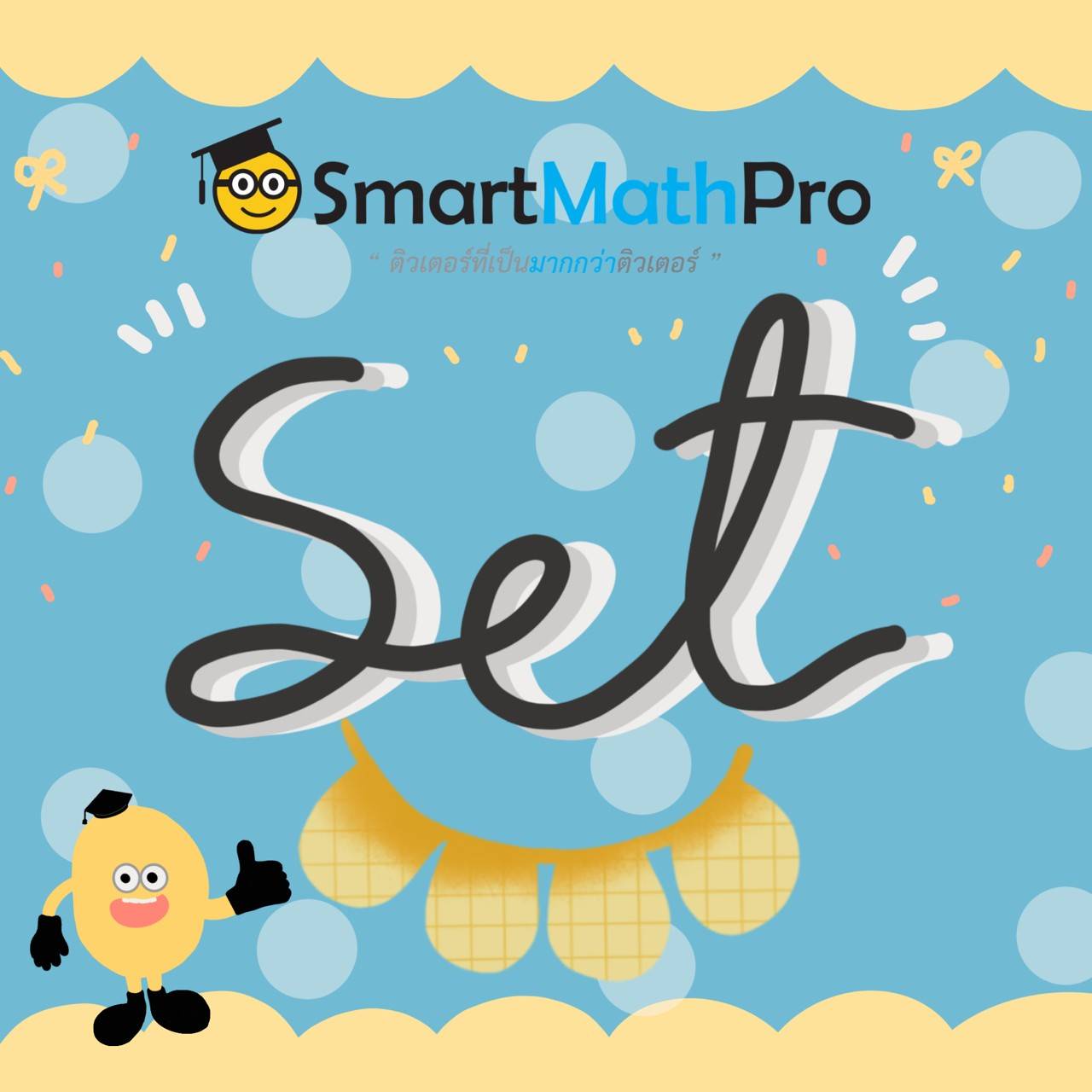 Pan SmartMathPro ติวคณิต By พี่ปั้น