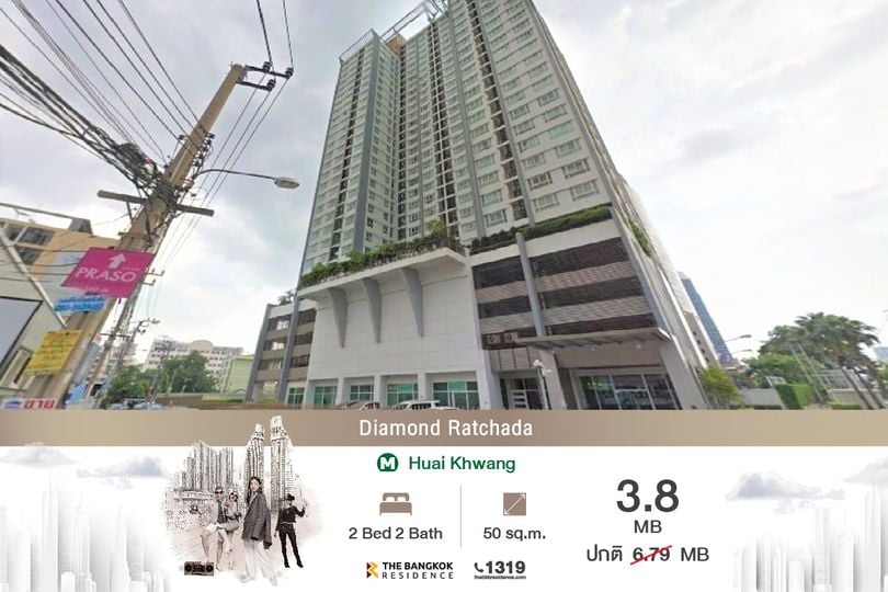 Diamond Ratchada ถูกสุดในย่านห้วยขวาง เพียง 78k/ตร.ม. ใกล้ MRT!! ลดกว่า ...