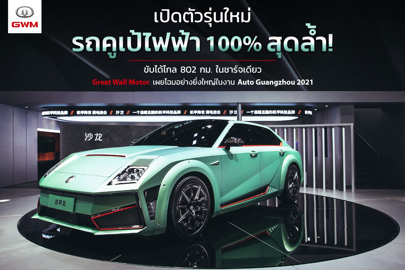 GWM Krabi - รถไฟฟ้า 100% คูเป้ 4 ประตูสุดล้ำระดับ Hi-end... | Facebook